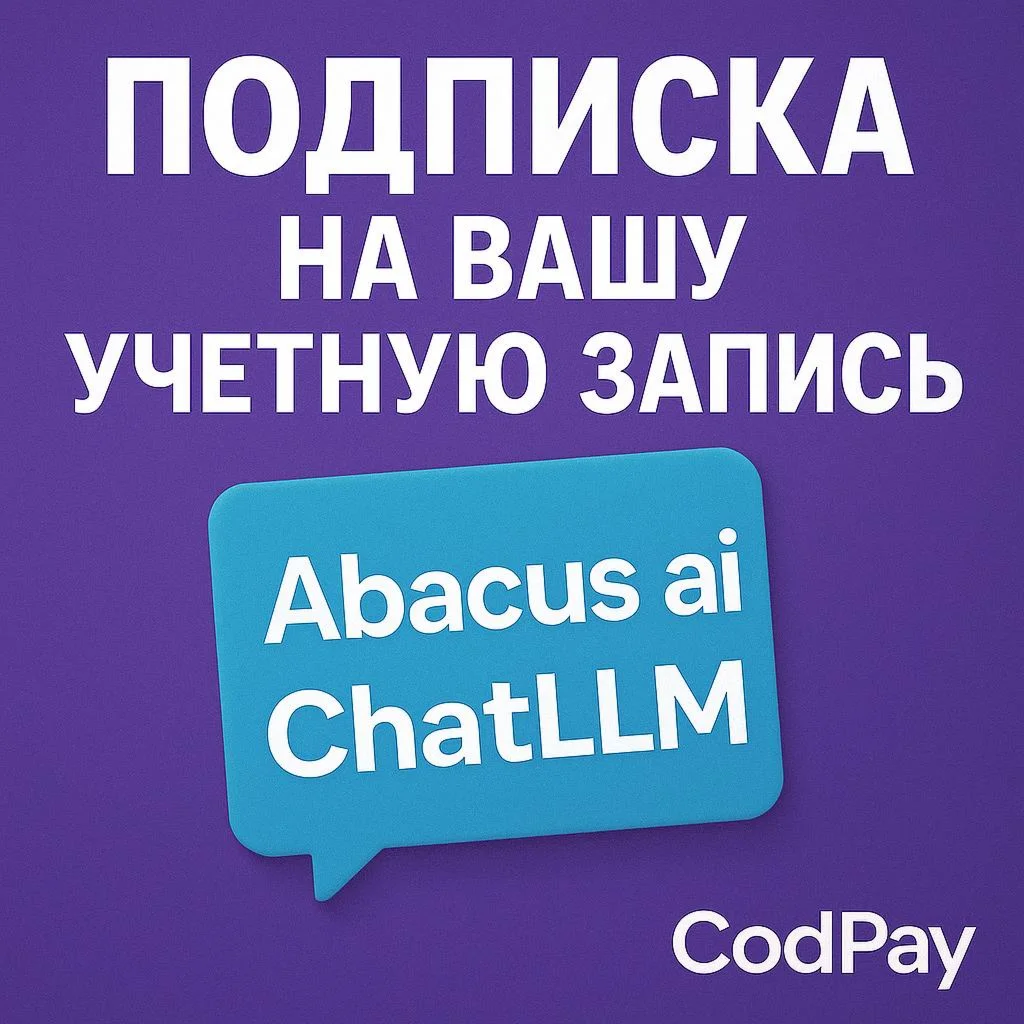 Подписка на вашу учетную запись Abacus ai ChatLLM