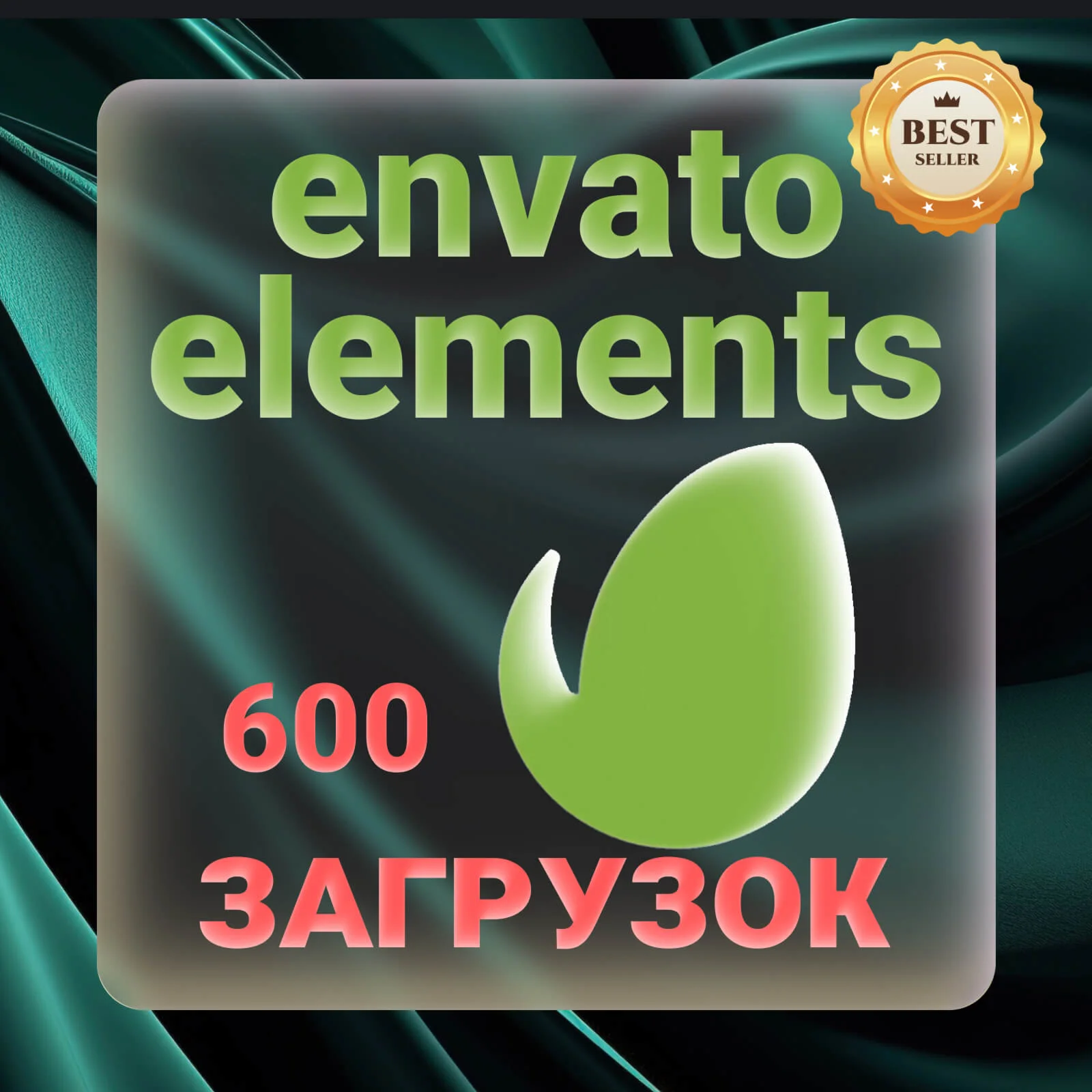 ENVATO ELEMENTS30 ДНЕВНАЯ ЛИЦЕНЗИЯ НА ЗАГРУЗКУ