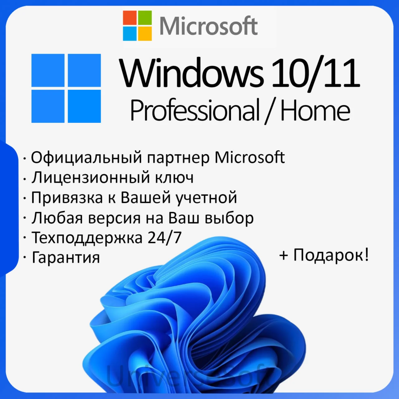 Лицензионный ключ Windows 10/11 PRO/HOME с привязкой