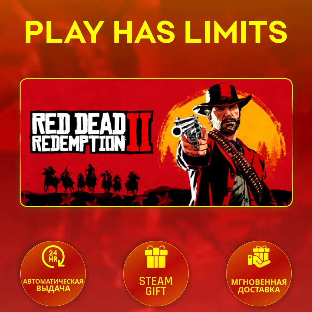 Red Dead Redemption 2 RU/UA/KZ/СНГ Steam Auto