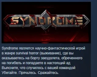 Syndrome STEAM KEY REGION FREE GLOBAL+РОССИЯ