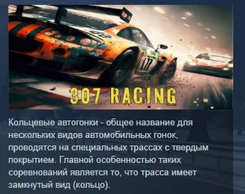 307 Racing STEAM KEY REGION FREE GLOBAL+РОССИЯ