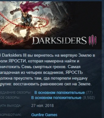 Darksiders 3 III STEAM KEY РФ+СНГ СТИМ КЛЮЧ ЛИЦЕНЗИЯ