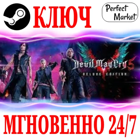 Devil May Cry 5 Deluxe + Vergil +13 DLCSTEAMКЛЮЧ