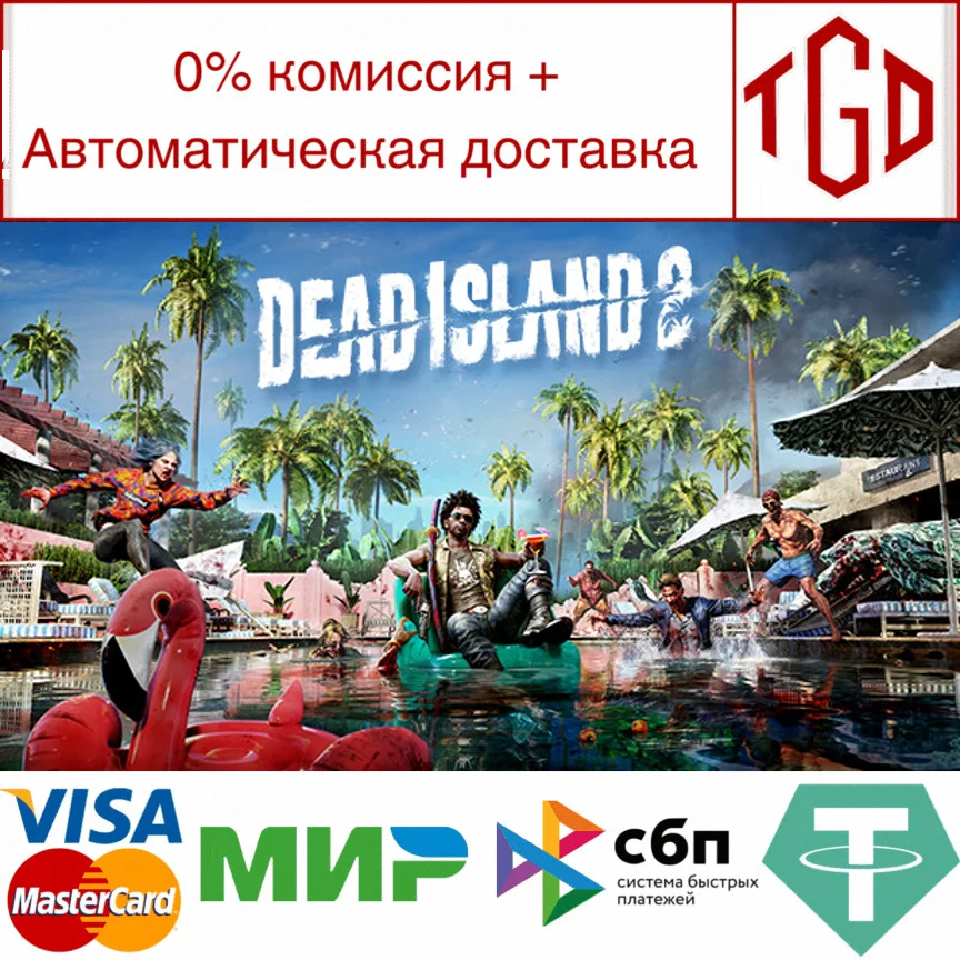 Dead Island 2 Steam РУ+UA+KZ+СНГ