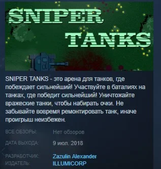 SNIPER TANKS STEAM KEY REGION FREE GLOBAL