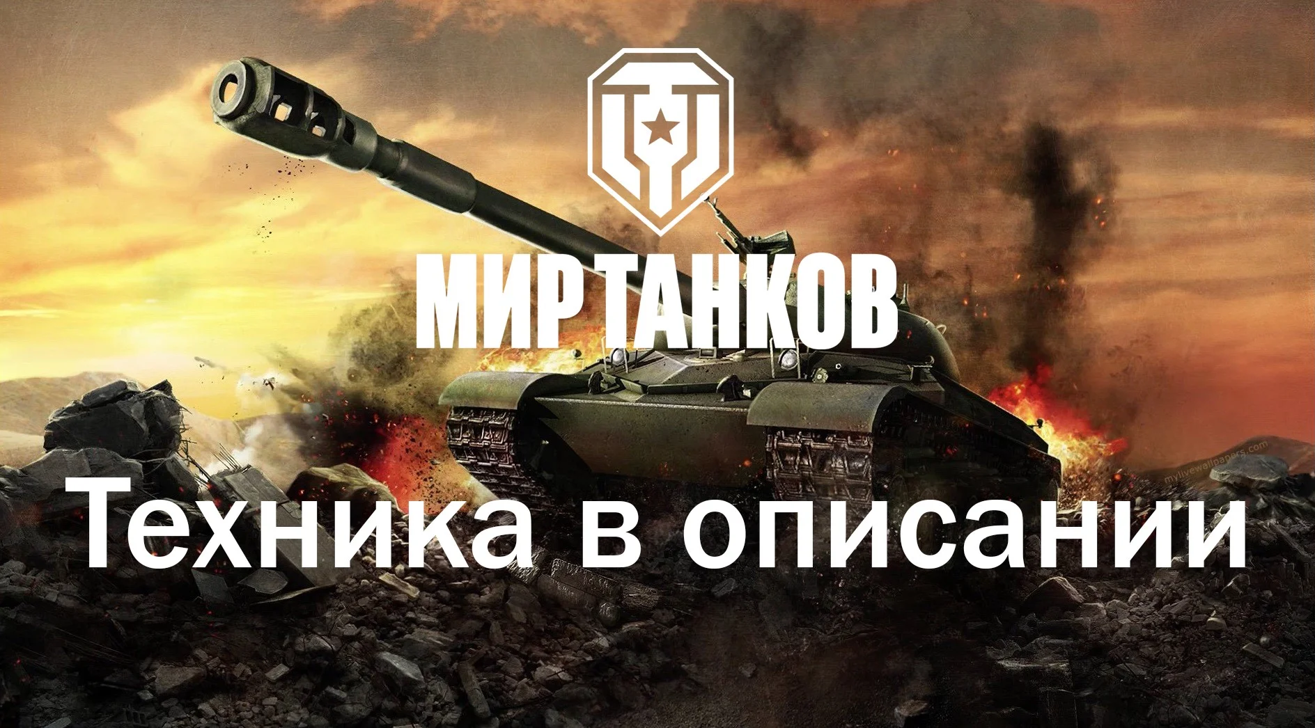 WoT LESTA Об 279 11LVL+Vickers 3+Kranv+60TP+Minotaur