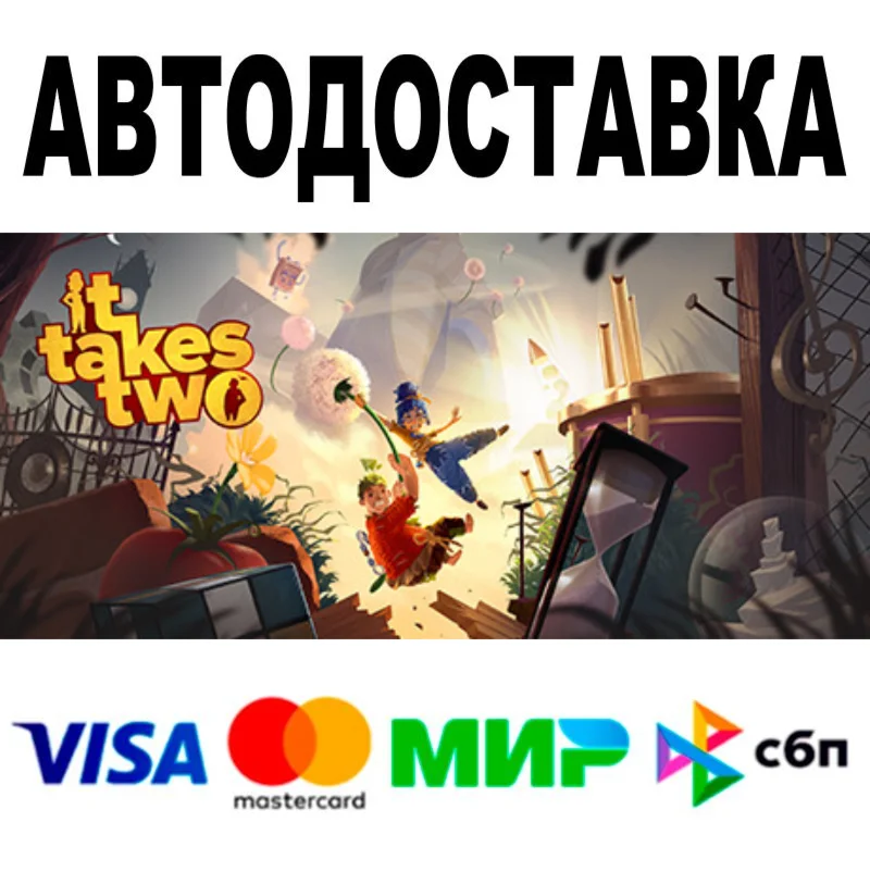 It Takes Two АВТОДОСТАВКА STEAM Все регионы 0%
