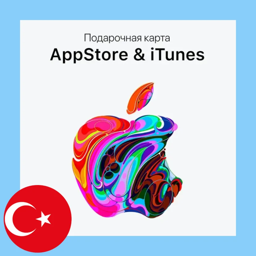 Apple Gift Card 50/100/250/500/1000 TRY Турция