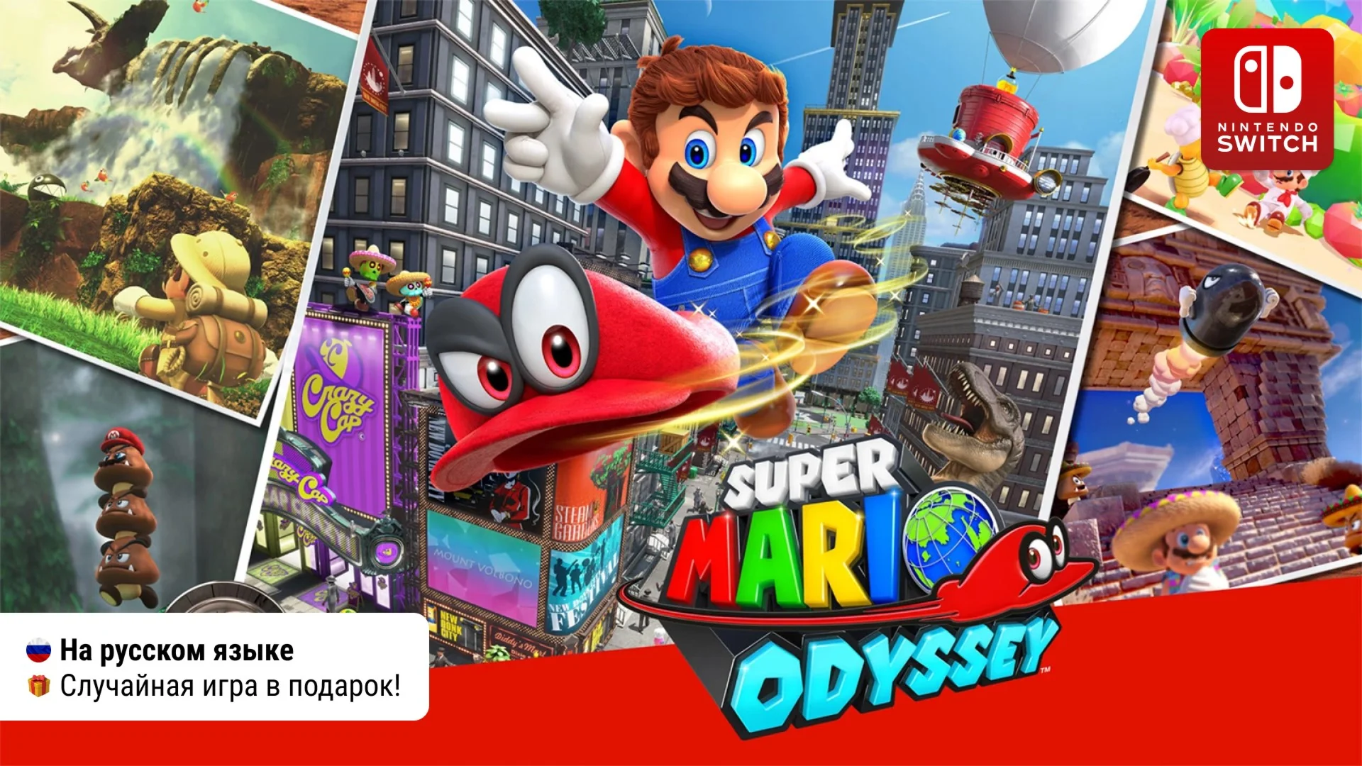 Super Mario Odyssey Nintendo Switch