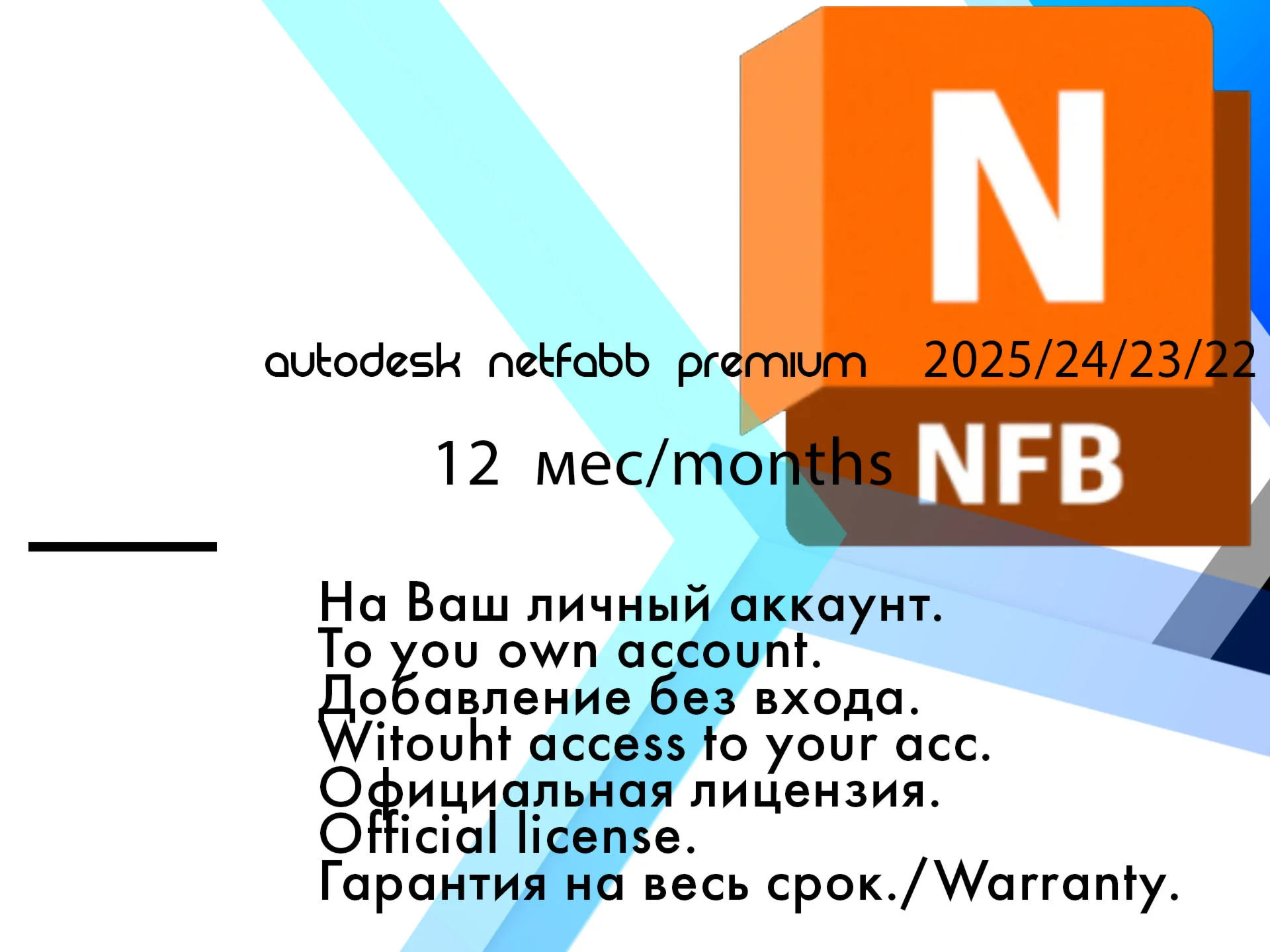 Autodesk Netfabb Premium 2025/24/23/22 WinOS