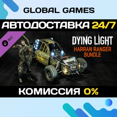 Dying Light - Harran Ranger Bundle DLC STEAM АВТО