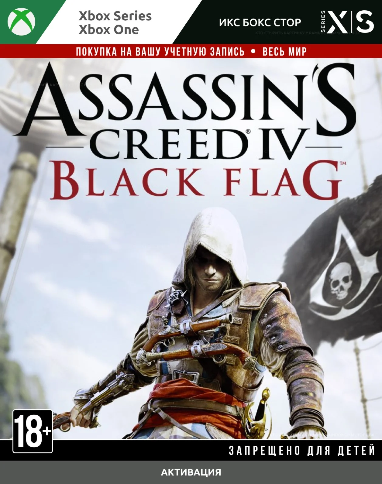 Assassins Creed IV Black Flag XBOX