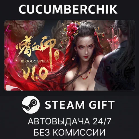 BloodySpellSTEAM GIFT AUTORU/УКР/КЗ/СНГ