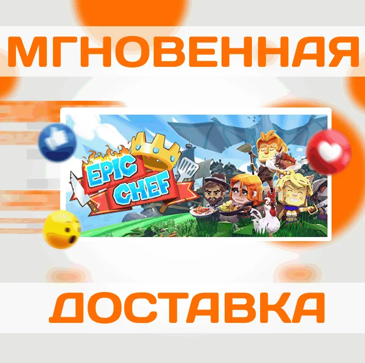 Epic ChefSteamВесь Мир Кроме РФКлюч