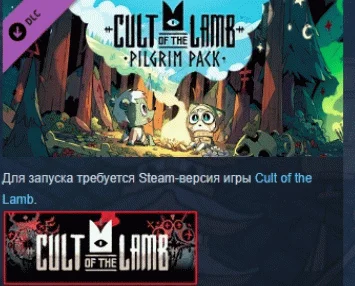 Cult of the Lamb: Pilgrim Pack DLC STEAM GIFT РОССИЯ
