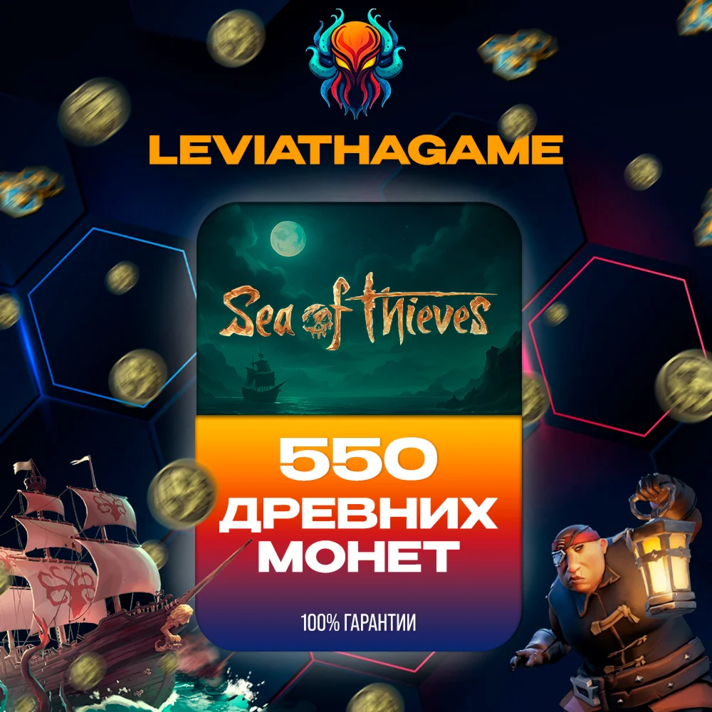 SEA OF THIEVES550 - 20400 МОНЕТSTEAM/XBOX/PSN