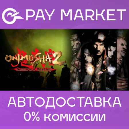 Onimusha 2: Samurais Destiny АВТОДОСТАВКА RU Steam