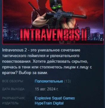 Intravenous 2 АВТОДОСТАВКА STEAM GIFT РОССИЯ