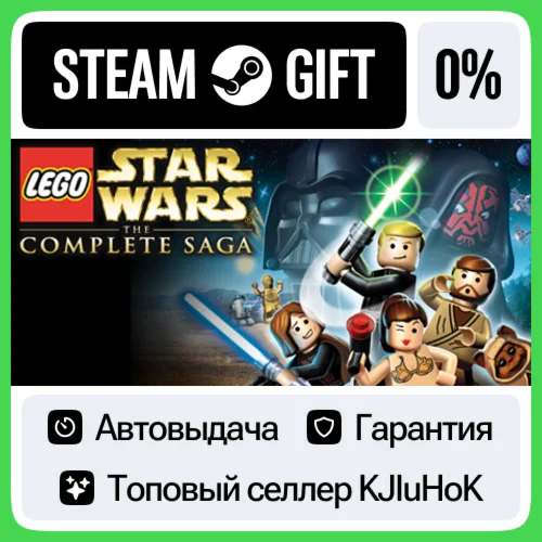 LEGO Star Wars - The Complete Saga STEAM GIFTRUАВТО