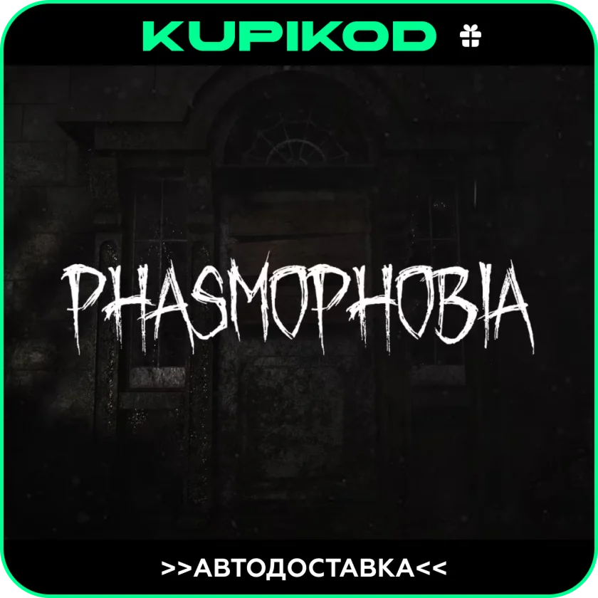 Phasmophobia GIFT AUTO RU/KZ/CIS/UA