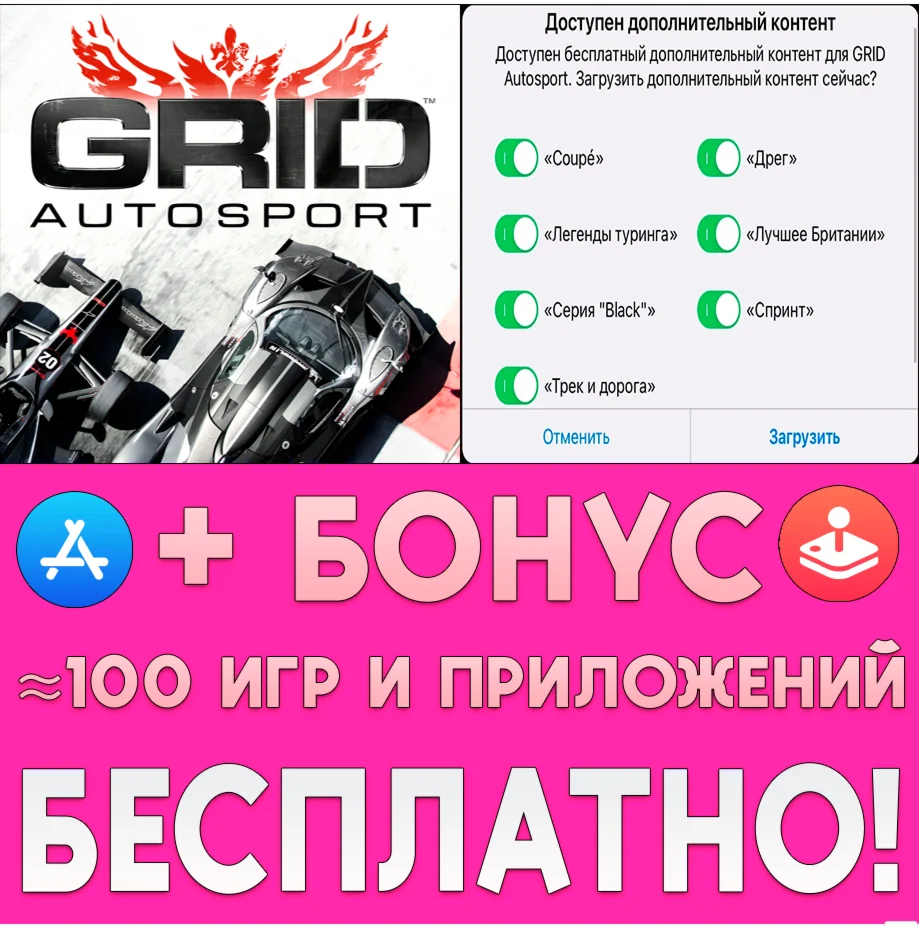 GRID Autosport + ДОПОЛНЕНИЯ iPhone ios AppStore iPad