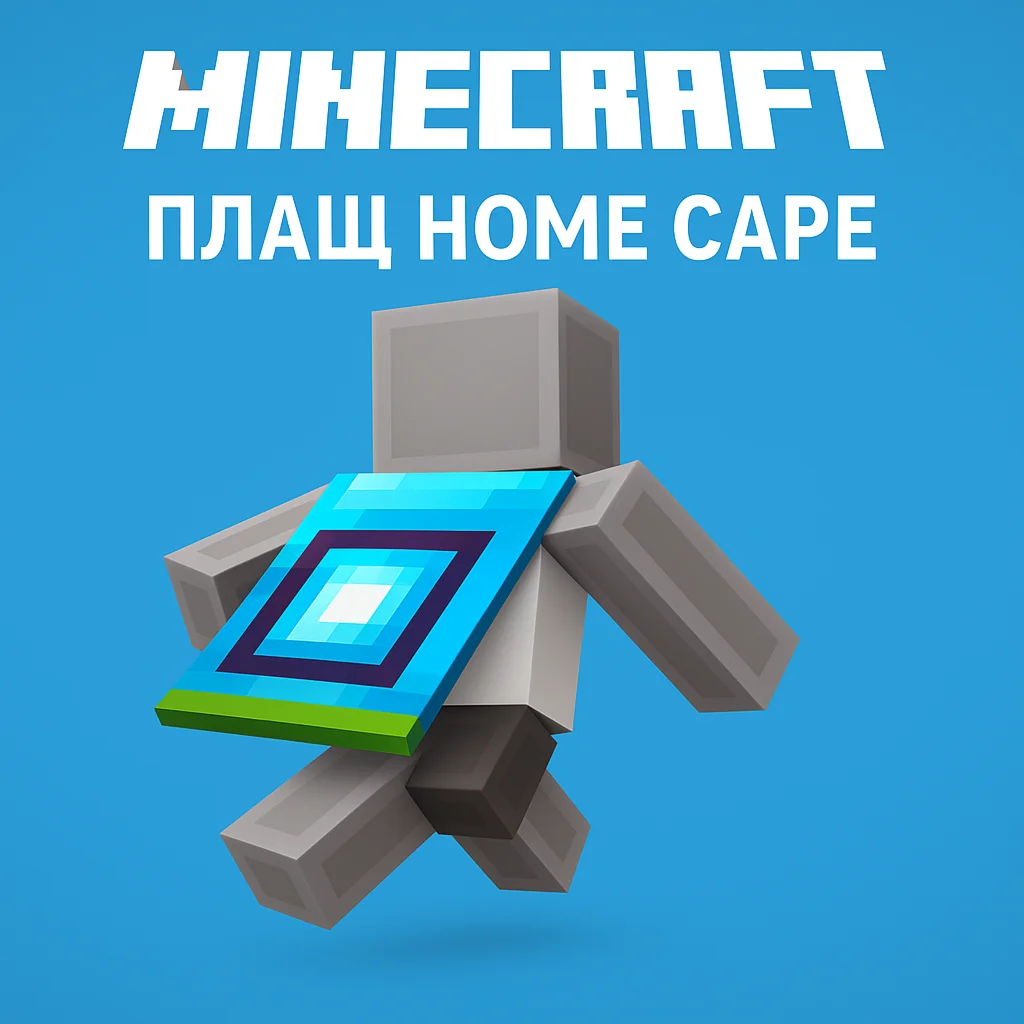 Minecraft Плащ Home CapeRegion Free KeyJava/Bedrock