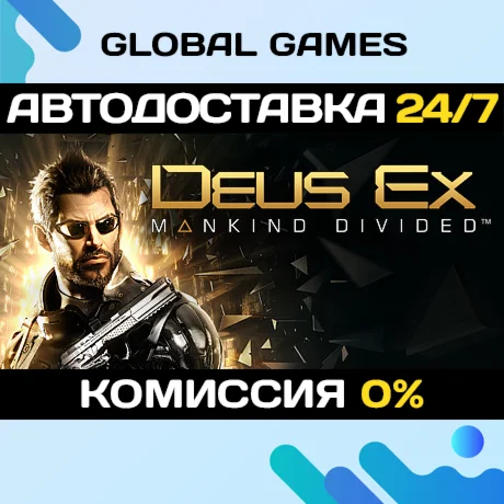 Deus Ex: Mankind Divided STEAM GIFT АВТОДОСТАВКА