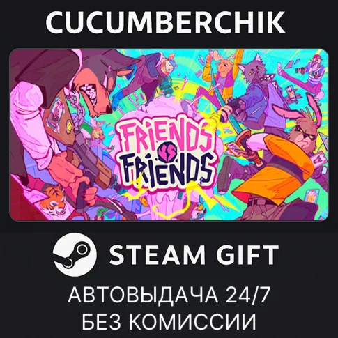 Friends vs FriendsSTEAM GIFT AUTORU/УКР/КЗ/СНГ