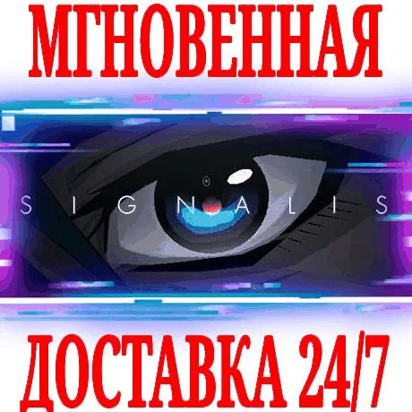 SIGNALIS SteamРФ+Весь МирKey + Бонус