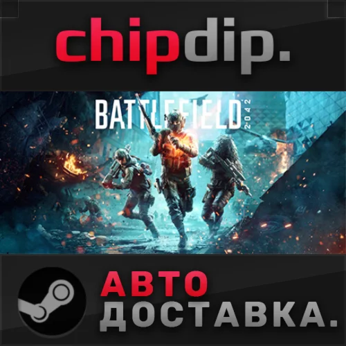 Battlefield 2042 STEAM АВТО RU/UA/KZ/СНГ