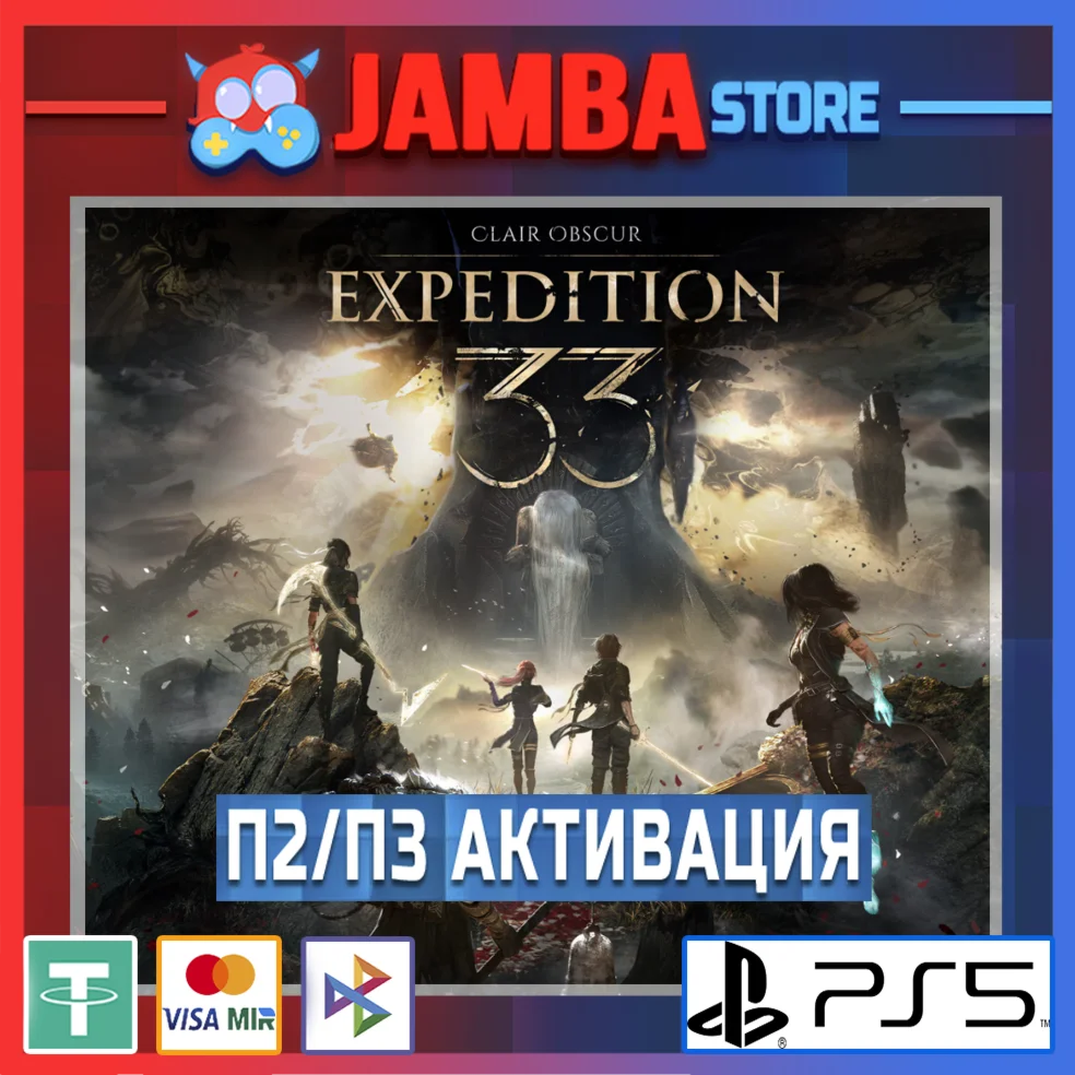 Clair Obscur: Expedition 33 П2 PS5