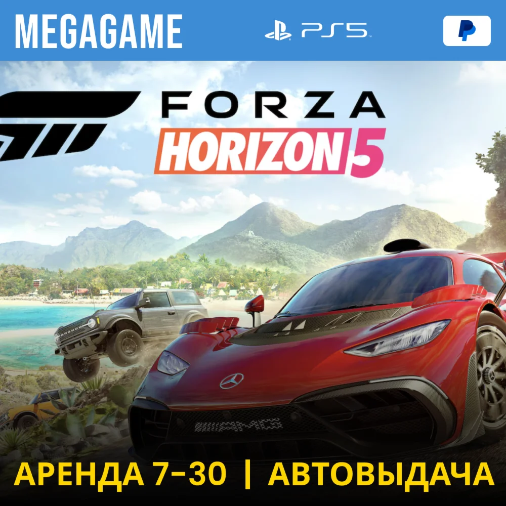 Forza Horizon 5 PS5/RU Аренда 7 дней