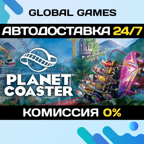 Planet Coaster STEAM GIFT АВТОДОСТАВКА0%