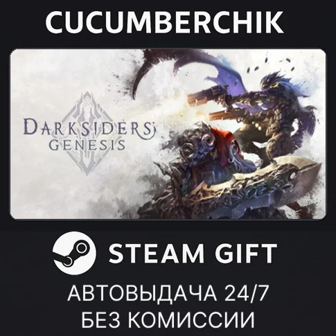 Darksiders GenesisSTEAM GIFT AUTORU/УКР/КЗ/СНГ