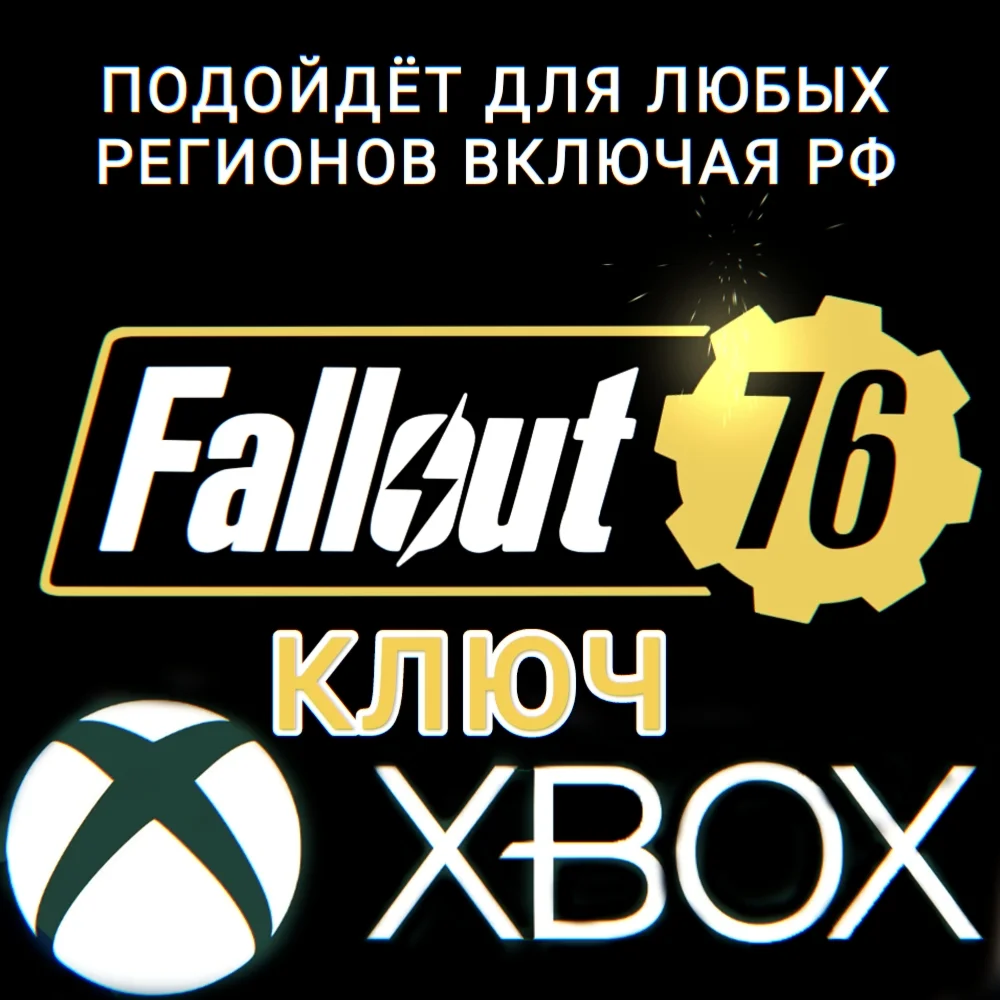XBOXКЛЮЧFALLOUT 76РФ+GLOBAL