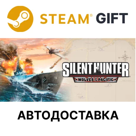 Silent Hunter: Wolves of the PacificSteam АВТО
