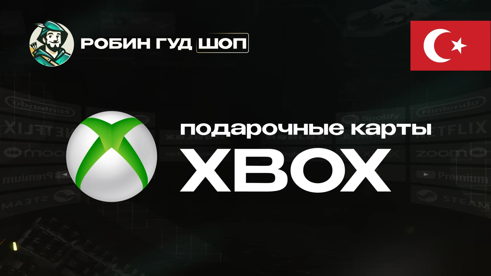 XBOX GIFT CARD ТУРЦИЯ