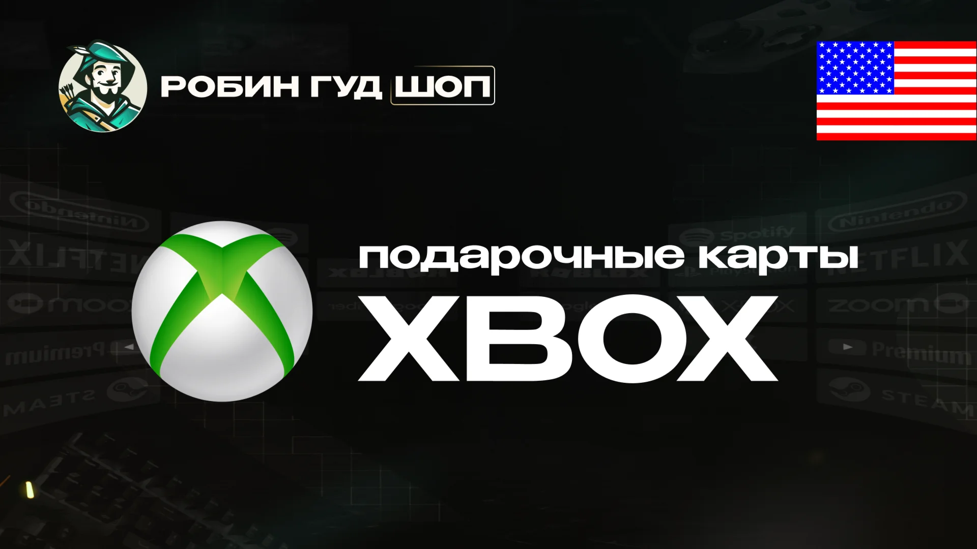 XBOX GIFT CARD США