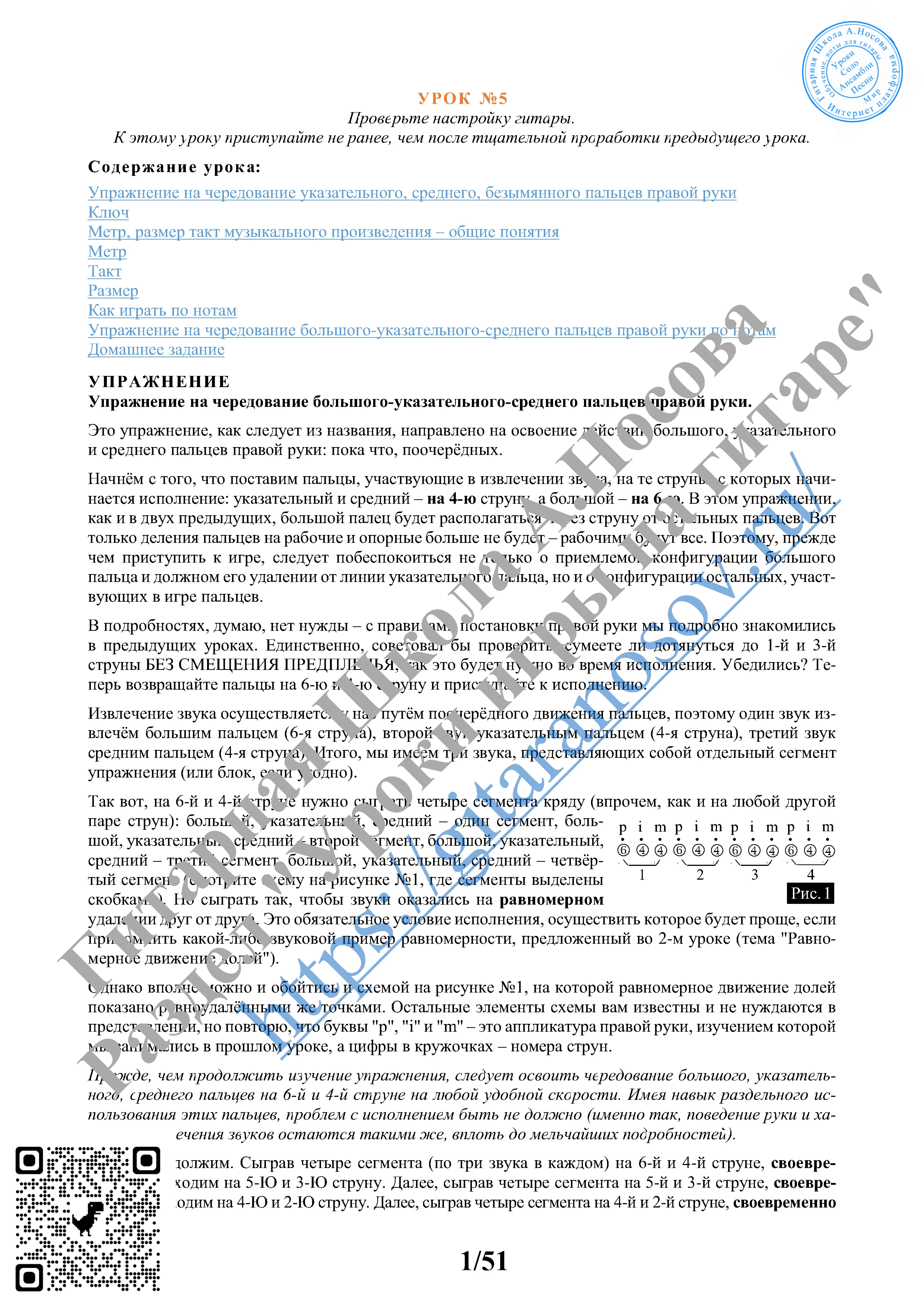 05Урок №5 из 165 Гитарная Школа АНосова