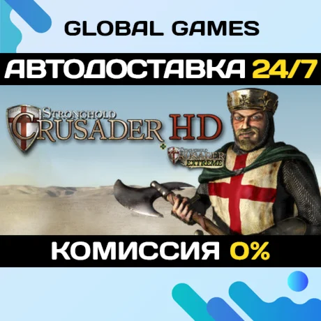 Stronghold Crusader HD STEAM GIFT АВТОДОСТАВКА