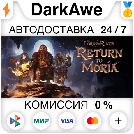 The Lord of the Rings: Return to Moria STEAMRU АВТО