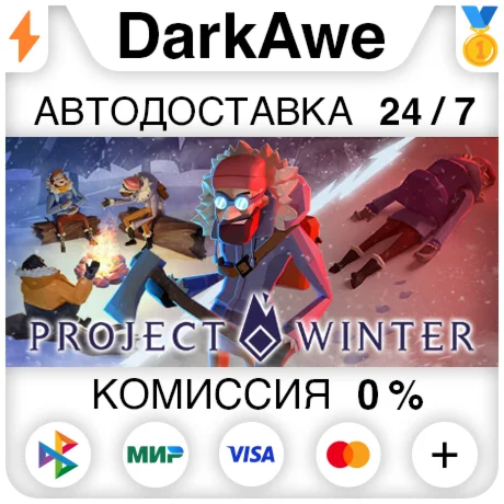 Project Winter +ВЫБОР STEAMRU АВТОДОСТАВКА 0%