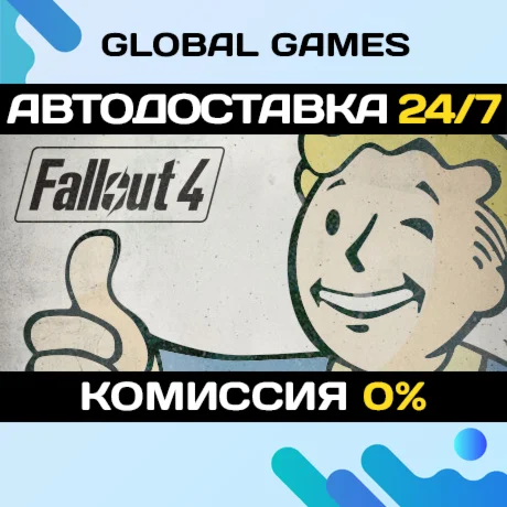 Fallout 4 STEAM GIFT АВТОДОСТАВКА0%