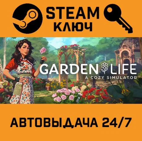 Garden Life: A Cozy Simulator STEAM-ключ Global