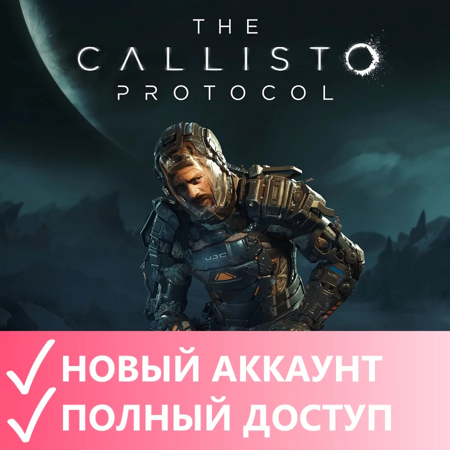 The Callisto ProtocolEpic GamesСмена данных