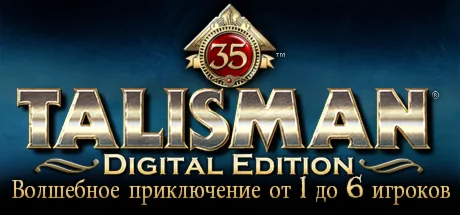 Talisman: Digital Edition STEAM КЛЮЧ РОССИЯ + МИР