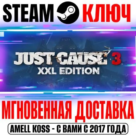 Just Cause 3 XXL Edition +12 DLC Ключ Steam РФ+СНГ