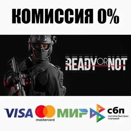 Ready Or Not STEAMRU АВТОДОСТАВКА 0%