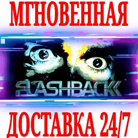 Flashback 2018 SteamРФ+Весь МирKey + Бонус